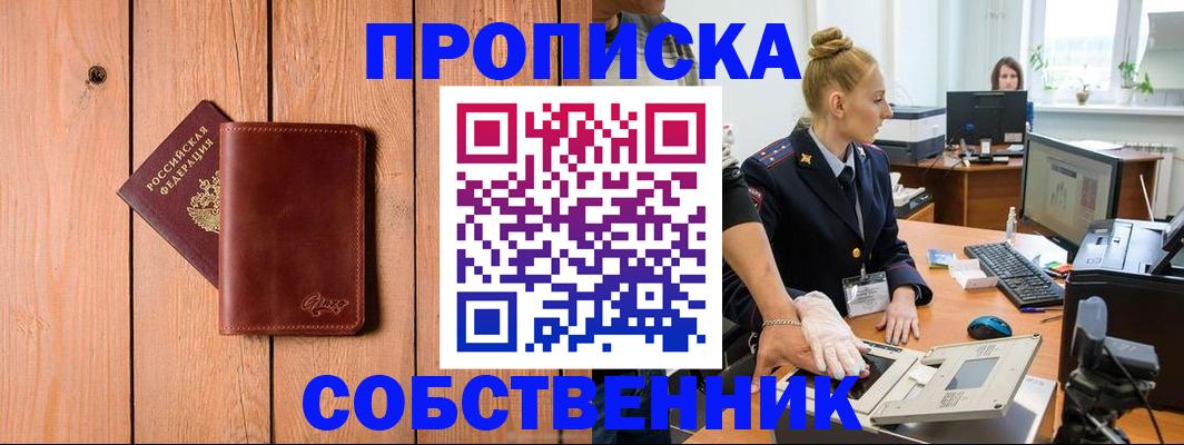 временная прописка в Иланском